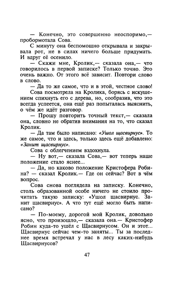 Алан Милн - Дом на Пуховой Опушке - Страница № 47