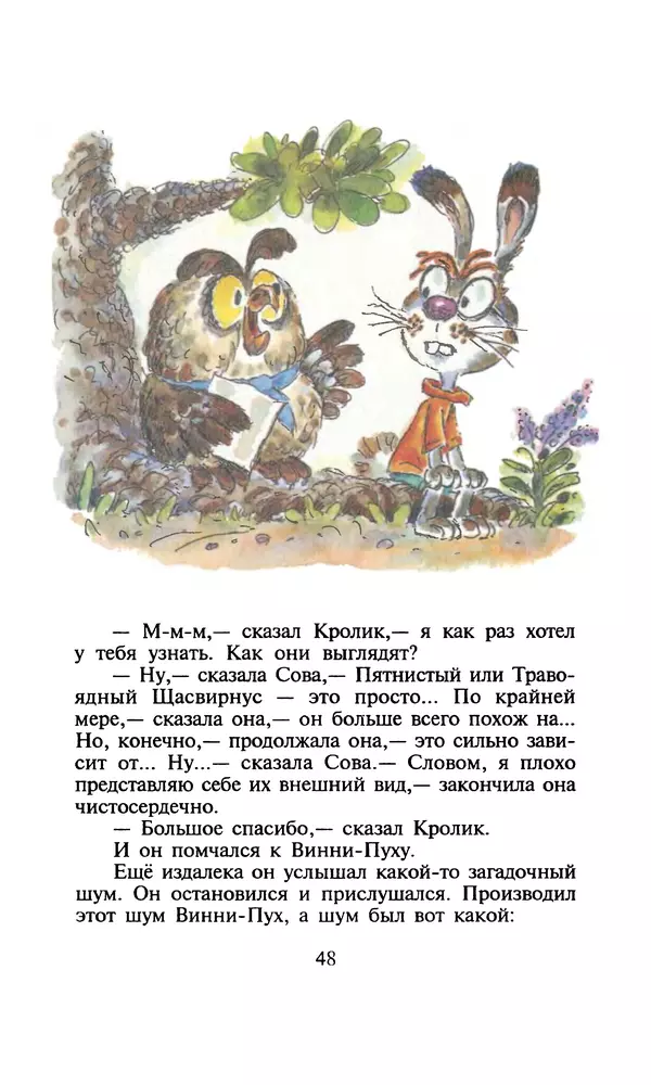 Алан Милн - Дом на Пуховой Опушке - Страница № 48