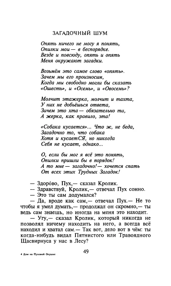 Алан Милн - Дом на Пуховой Опушке - Страница № 49