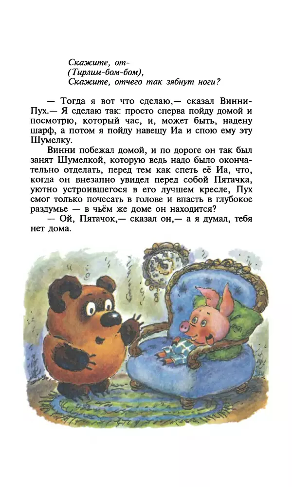 Алан Милн - Дом на Пуховой Опушке - Страница № 5