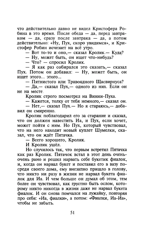 Алан Милн - Дом на Пуховой Опушке - Страница № 51