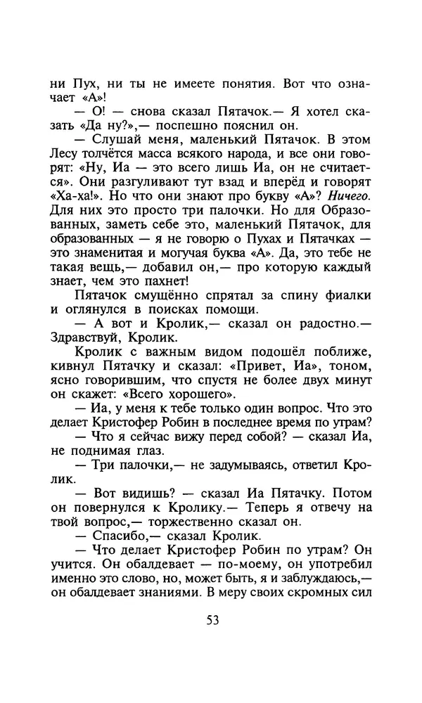 Алан Милн - Дом на Пуховой Опушке - Страница № 53