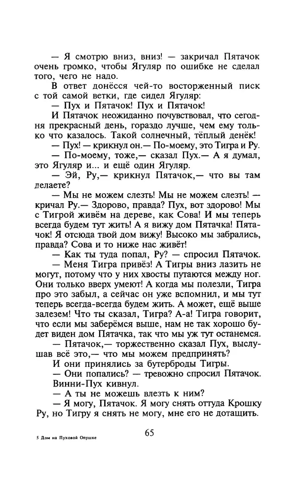 Алан Милн - Дом на Пуховой Опушке - Страница № 65