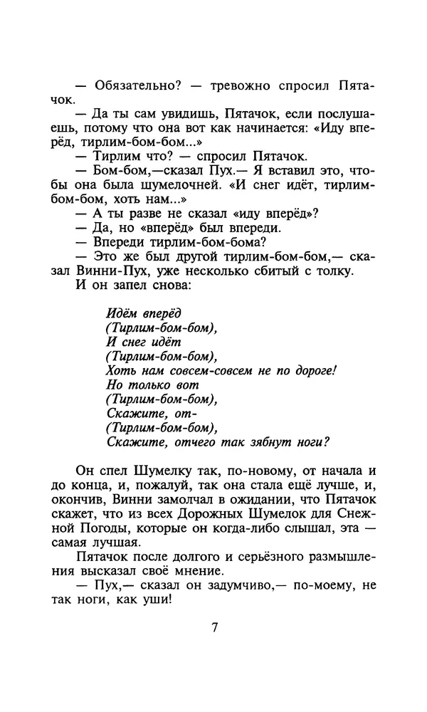 Алан Милн - Дом на Пуховой Опушке - Страница № 7