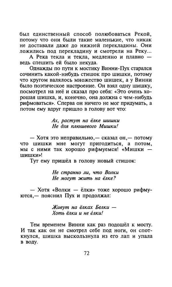 Алан Милн - Дом на Пуховой Опушке - Страница № 72