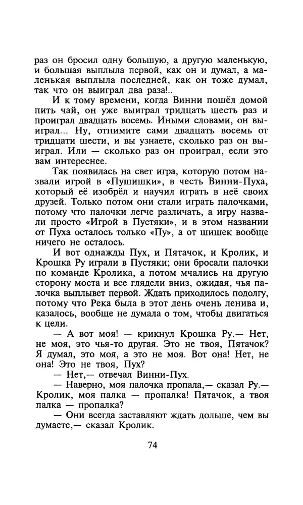 Алан Милн - Дом на Пуховой Опушке - Страница № 74