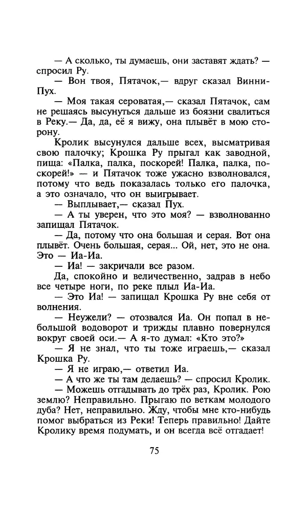 Алан Милн - Дом на Пуховой Опушке - Страница № 75