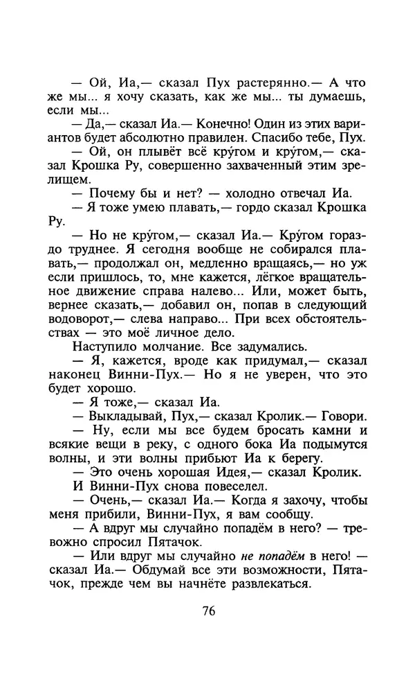 Алан Милн - Дом на Пуховой Опушке - Страница № 76