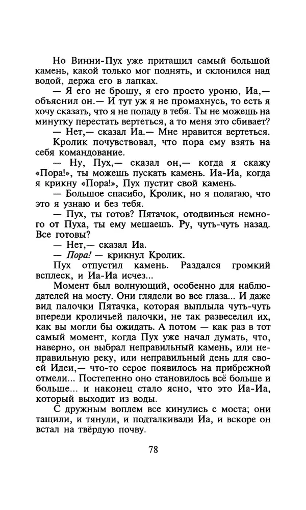 Алан Милн - Дом на Пуховой Опушке - Страница № 78