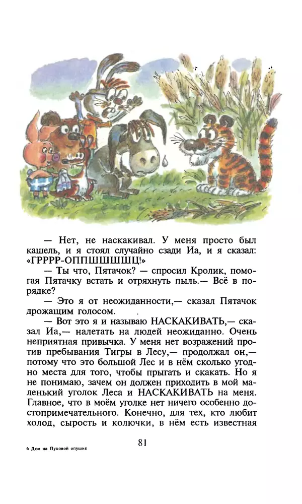Алан Милн - Дом на Пуховой Опушке - Страница № 81