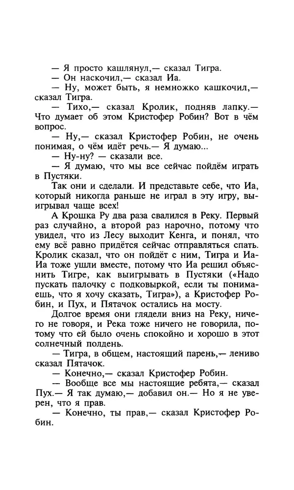 Алан Милн - Дом на Пуховой Опушке - Страница № 83