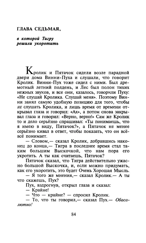 Алан Милн - Дом на Пуховой Опушке - Страница № 84