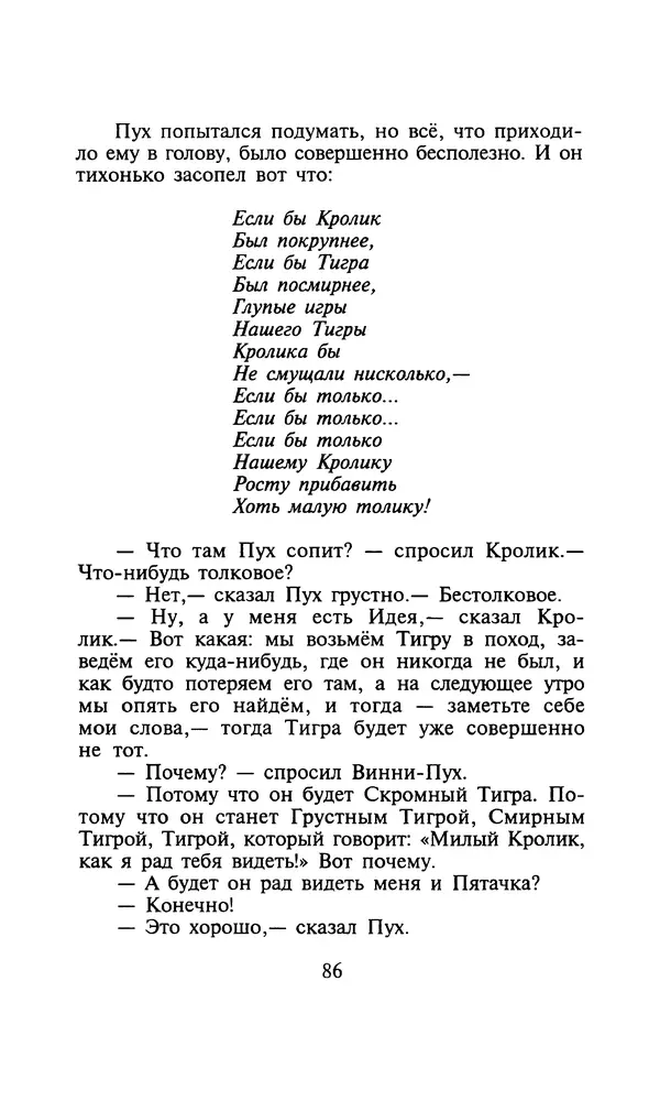 Алан Милн - Дом на Пуховой Опушке - Страница № 86