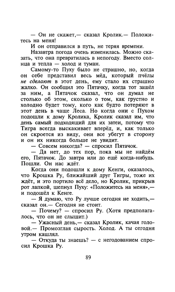 Алан Милн - Дом на Пуховой Опушке - Страница № 89