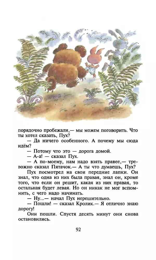Алан Милн - Дом на Пуховой Опушке - Страница № 92
