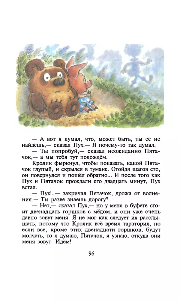Алан Милн - Дом на Пуховой Опушке - Страница № 96