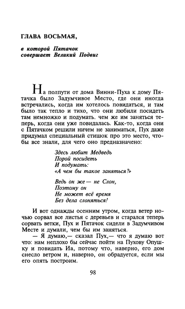 Алан Милн - Дом на Пуховой Опушке - Страница № 98