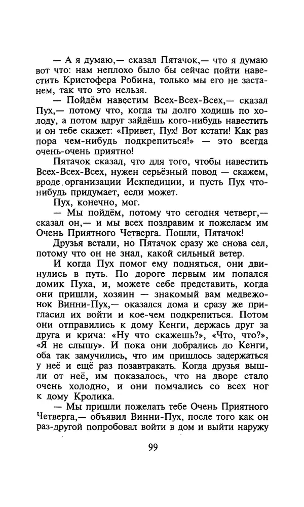 Алан Милн - Дом на Пуховой Опушке - Страница № 99