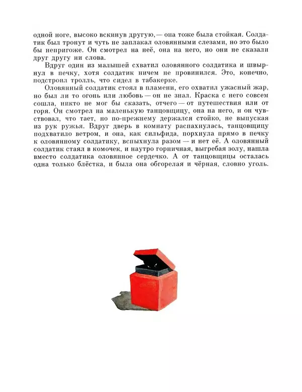 Ганс Андерсен - Стойкий оловянный солдатик и другие сказки - Страница № 11
