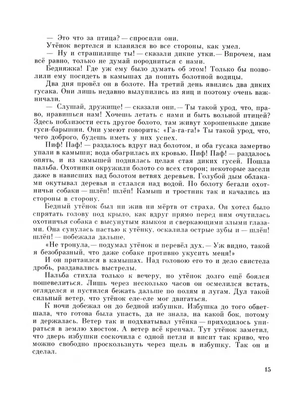 Ганс Андерсен - Стойкий оловянный солдатик и другие сказки - Страница № 17