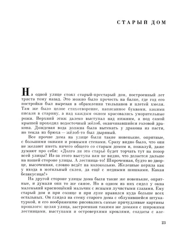 Ганс Андерсен - Стойкий оловянный солдатик и другие сказки - Страница № 25