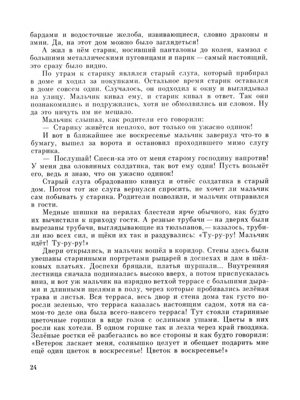Ганс Андерсен - Стойкий оловянный солдатик и другие сказки - Страница № 26