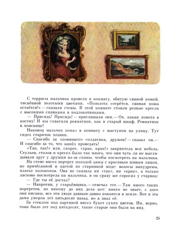 Ганс Андерсен - Стойкий оловянный солдатик и другие сказки - Страница № 27