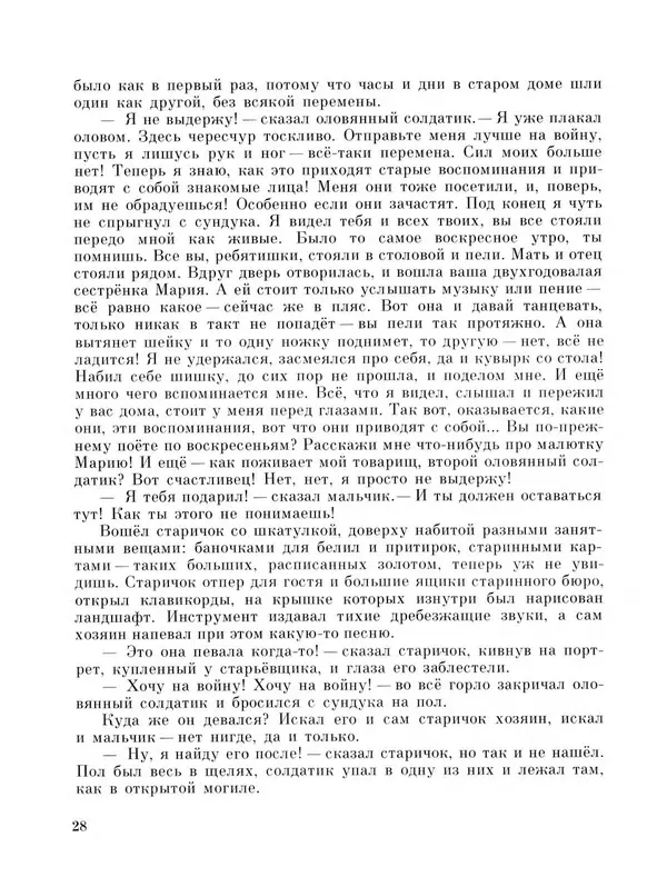 Ганс Андерсен - Стойкий оловянный солдатик и другие сказки - Страница № 30