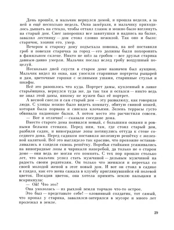Ганс Андерсен - Стойкий оловянный солдатик и другие сказки - Страница № 31