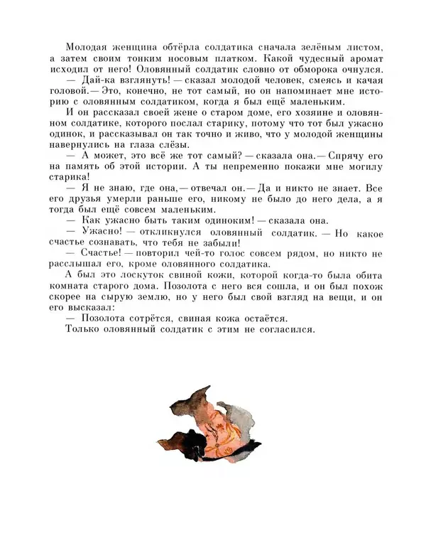 Ганс Андерсен - Стойкий оловянный солдатик и другие сказки - Страница № 33