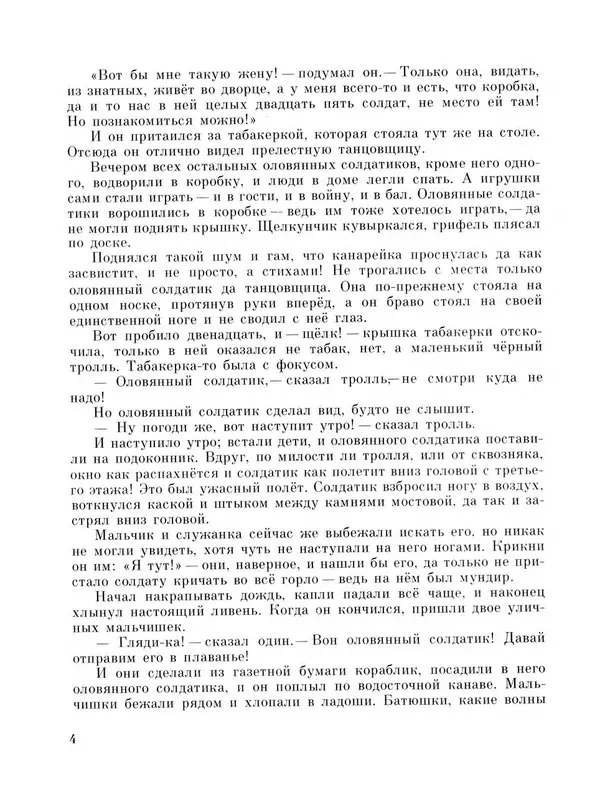 Ганс Андерсен - Стойкий оловянный солдатик и другие сказки - Страница № 6