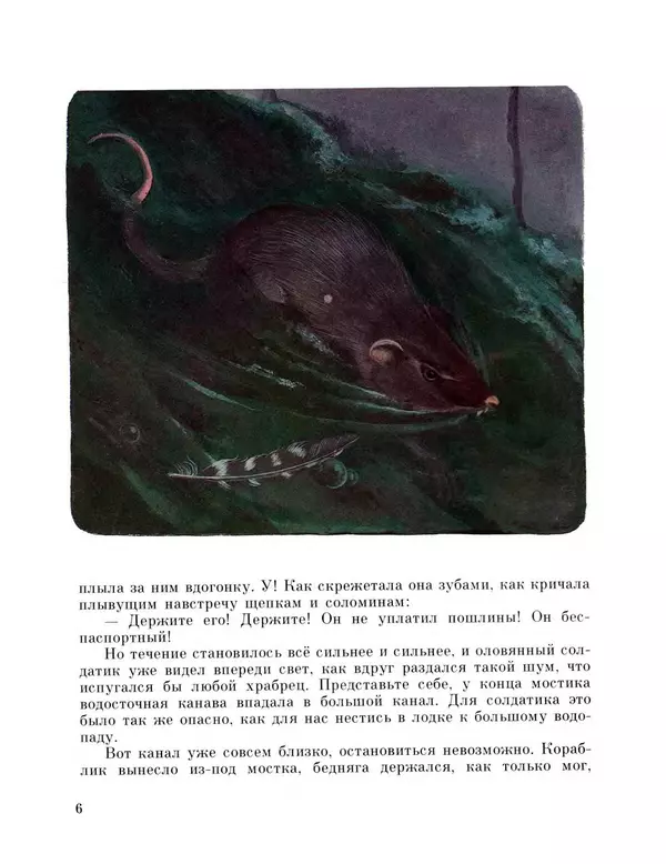 Ганс Андерсен - Стойкий оловянный солдатик и другие сказки - Страница № 8