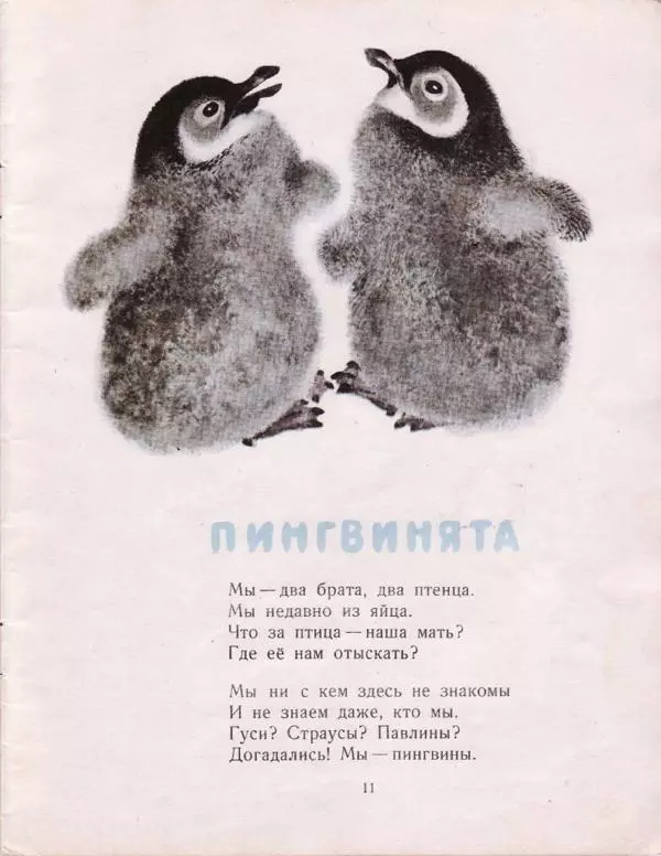 Евгений Чарушин - Детки в клетке - Страница № 13