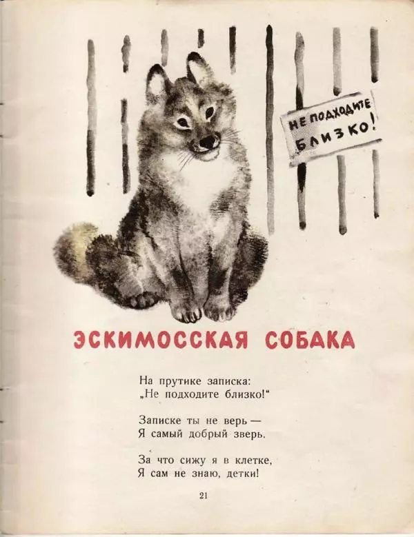 Евгений Чарушин - Детки в клетке - Страница № 23