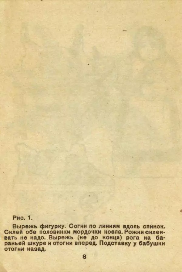 Нина Гернет - Бабушка и козлик - Страница № 7