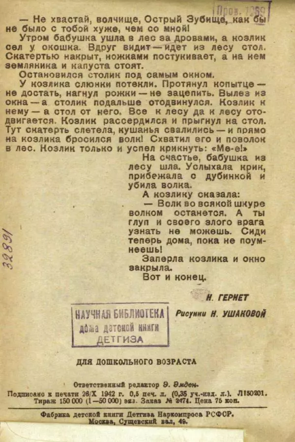 Нина Гернет - Бабушка и козлик - Страница № 10