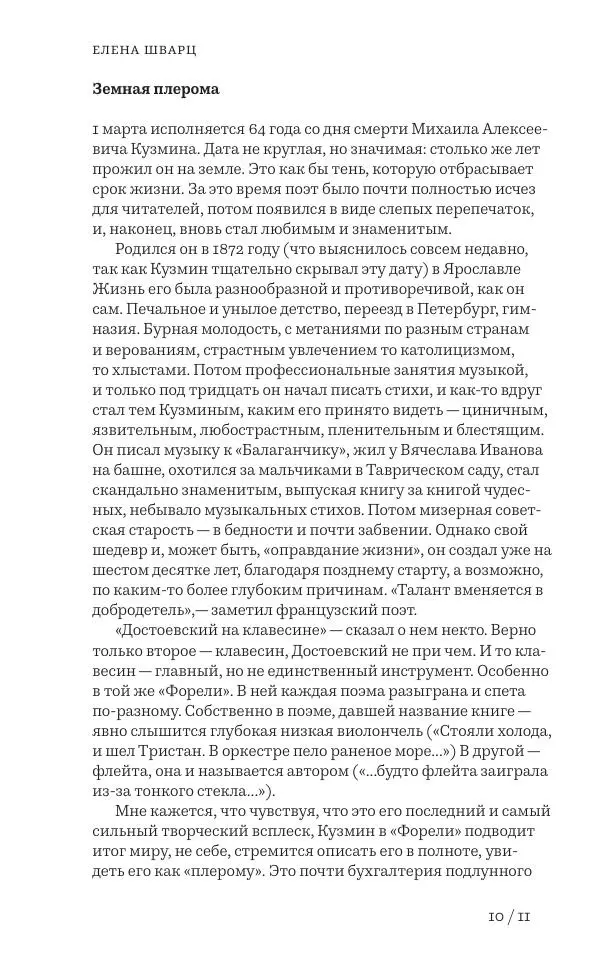 Олег Юрьев - Ленинградская хрестоматия (от переименования до переименования) - Страница № 4