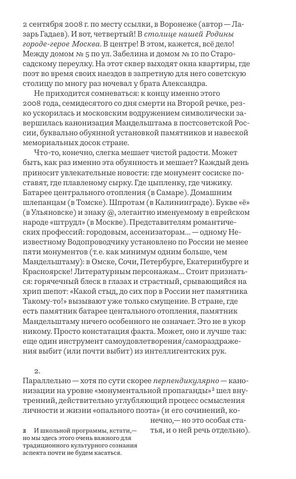 Олег Юрьев - Ленинградская хрестоматия (от переименования до переименования) - Страница № 10