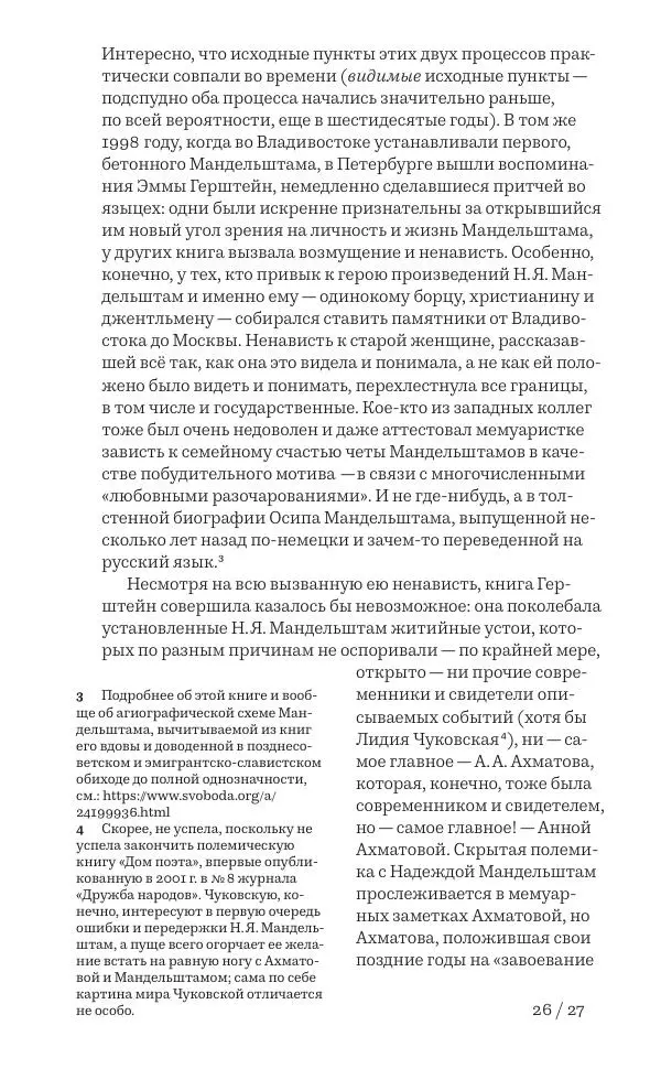 Олег Юрьев - Ленинградская хрестоматия (от переименования до переименования) - Страница № 11