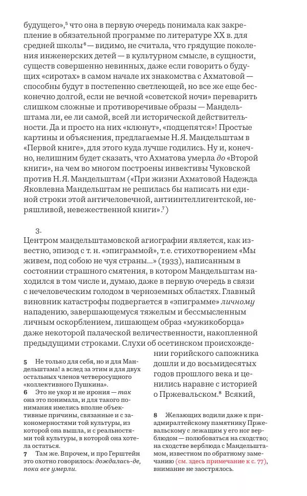 Олег Юрьев - Ленинградская хрестоматия (от переименования до переименования) - Страница № 12