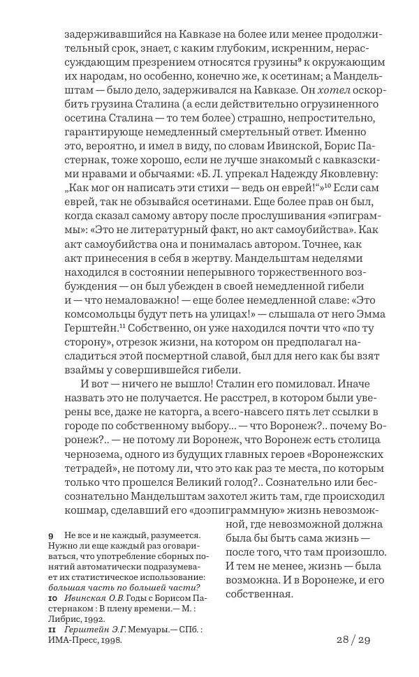 Олег Юрьев - Ленинградская хрестоматия (от переименования до переименования) - Страница № 13