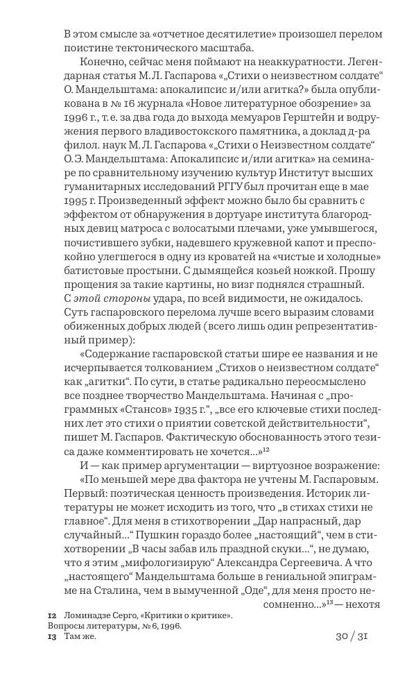 Олег Юрьев - Ленинградская хрестоматия (от переименования до переименования) - Страница № 15