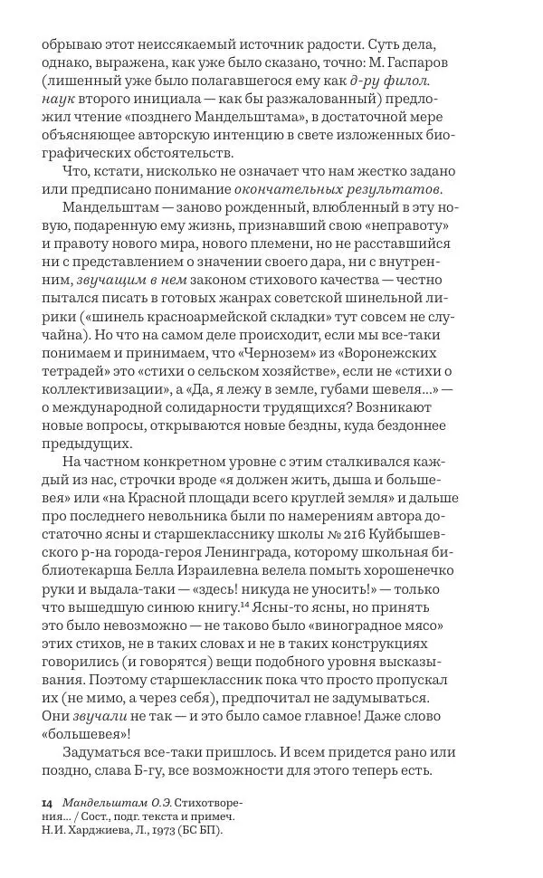 Олег Юрьев - Ленинградская хрестоматия (от переименования до переименования) - Страница № 16