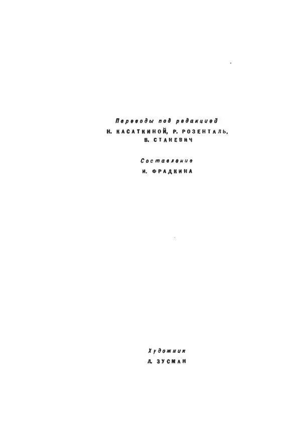 Бернхард Келлерман - Немецкая новелла ХХ века - Страница № 5
