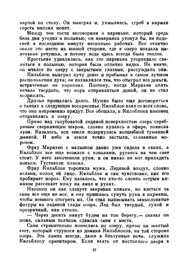 Бернхард Келлерман - Немецкая новелла ХХ века - Страница № 18