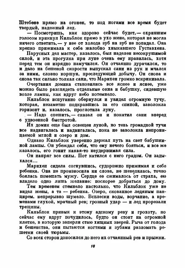 Бернхард Келлерман - Немецкая новелла ХХ века - Страница № 19