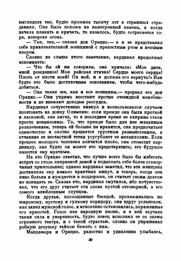 Бернхард Келлерман - Немецкая новелла ХХ века - Страница № 31