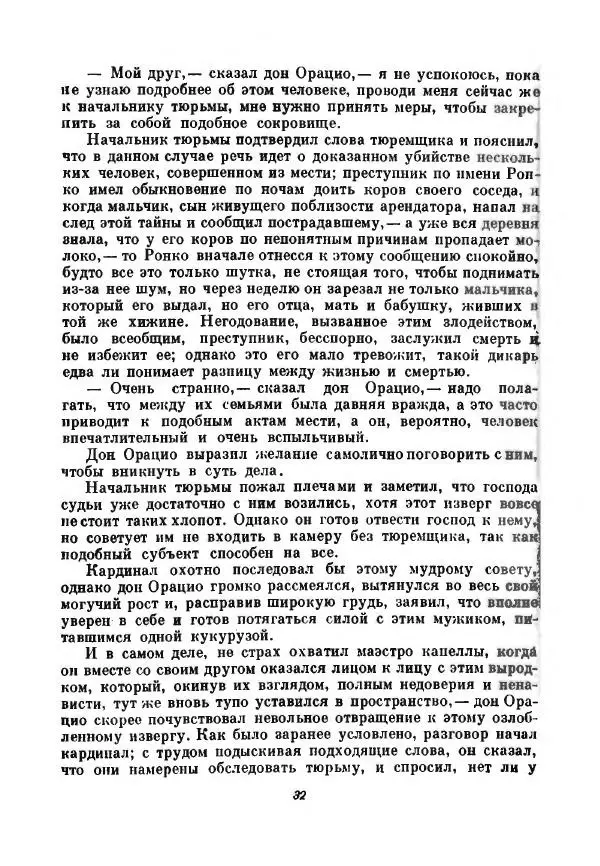 Бернхард Келлерман - Немецкая новелла ХХ века - Страница № 33