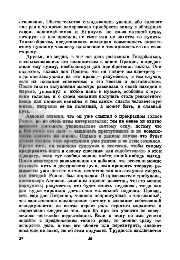 Бернхард Келлерман - Немецкая новелла ХХ века - Страница № 36