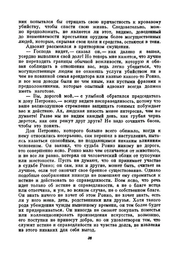 Бернхард Келлерман - Немецкая новелла ХХ века - Страница № 39